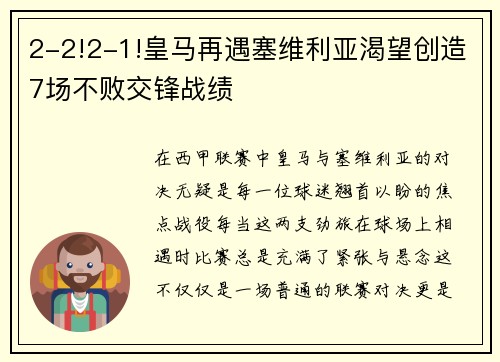 2-2!2-1!皇马再遇塞维利亚渴望创造7场不败交锋战绩