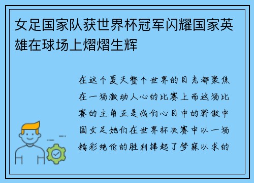 女足国家队获世界杯冠军闪耀国家英雄在球场上熠熠生辉