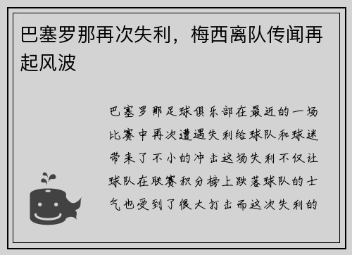 巴塞罗那再次失利，梅西离队传闻再起风波