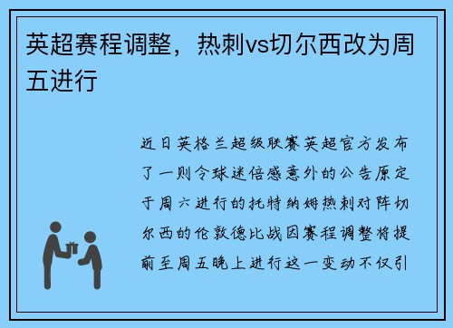 英超赛程调整，热刺vs切尔西改为周五进行