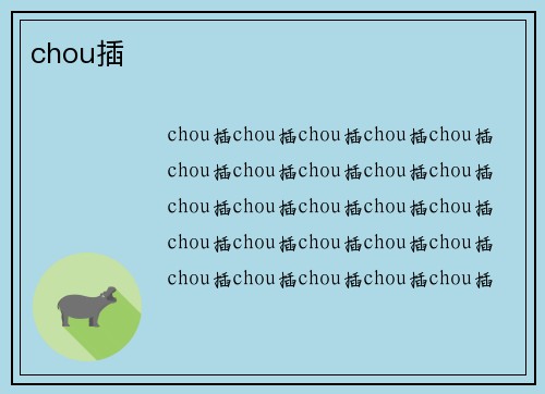 chou插