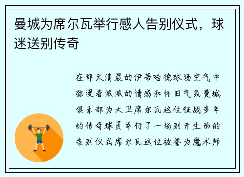 曼城为席尔瓦举行感人告别仪式，球迷送别传奇