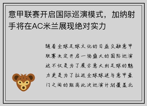 意甲联赛开启国际巡演模式，加纳射手将在AC米兰展现绝对实力
