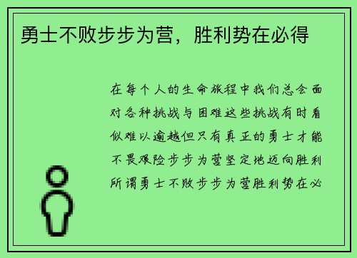 勇士不败步步为营，胜利势在必得