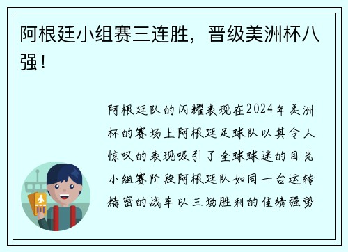 阿根廷小组赛三连胜，晋级美洲杯八强！