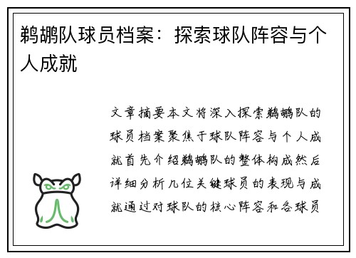 鹈鹕队球员档案：探索球队阵容与个人成就