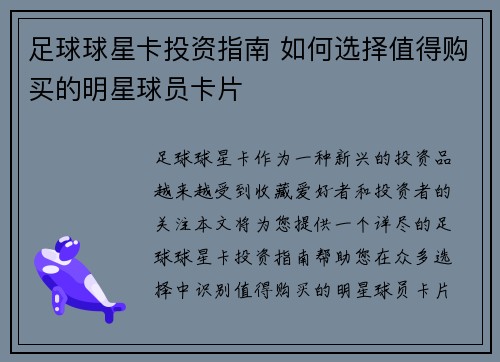 足球球星卡投资指南 如何选择值得购买的明星球员卡片