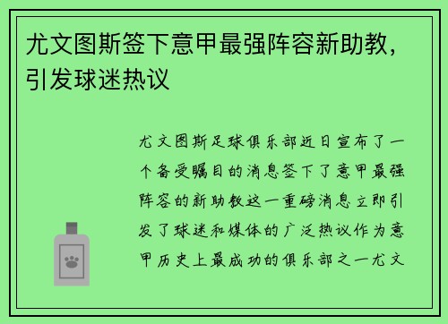 尤文图斯签下意甲最强阵容新助教，引发球迷热议