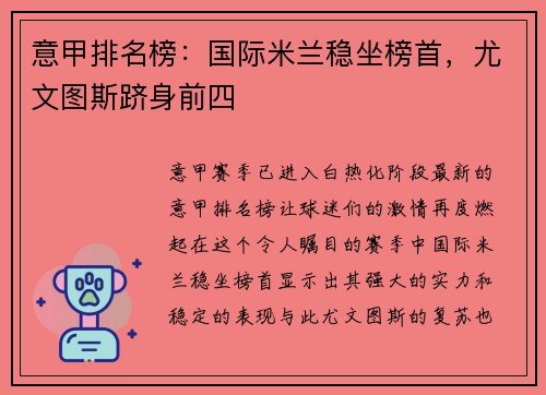 意甲排名榜：国际米兰稳坐榜首，尤文图斯跻身前四