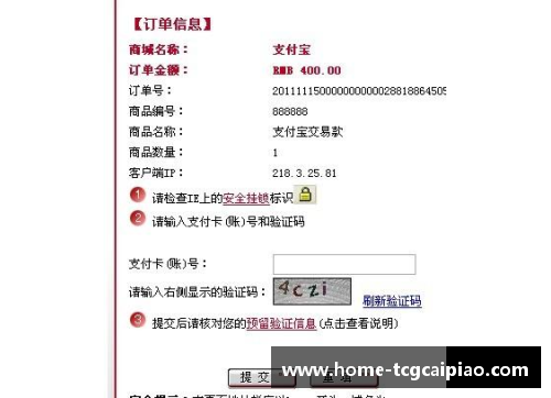 tcg彩票NBA赛票购买攻略：如何快速便捷地订购比赛门票
