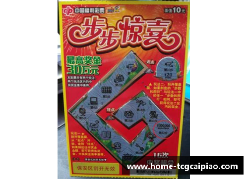 tcg彩票勇士不败步步为营，胜利势在必得