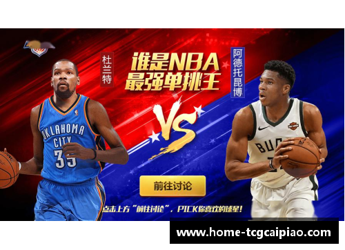tcg彩票官方网站NBA最强单挑之争：谁才是篮球场上终极王者？