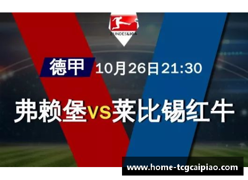tcg彩票官方网站弗莱堡球队士气低落，战胜对手成难题 - 副本
