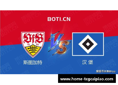 tcg彩票官方网站斯图加特险胜汉堡喜获汉堡德比胜利 - 副本