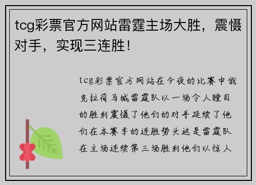 tcg彩票官方网站雷霆主场大胜，震慑对手，实现三连胜！